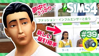 時間という既成概念の外で仕事をするフリーランス【 The Sims 4 実況 | ファッション写真家を遊ぶ 📸 | Island Living 】＃39
