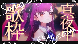 《 ゆっくり真夜中歌枠 / KARAOKE 》星が人を眺めている。《 焔魔るり/ライブユニオン 》