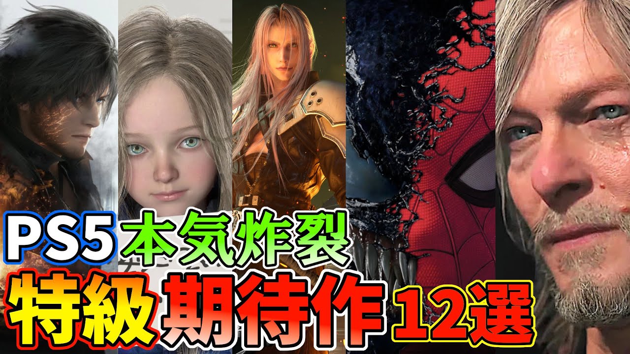 神ゲー期待値99％！PS5時代の主役となる特に重要な期待作12選【おすすめゲーム紹介】