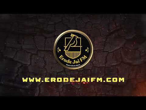Erode Jai FM ஈரோடு ஜெய் FM