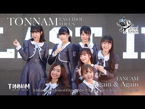 [220911] Again & Again - TONNAM Last Idol Focus @ Ichiban Japan Festival Chiangmai 2022 Round1