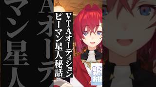 VTAオーディション注意事項 ピーマン星人秘話 アンジュ・カトリーナ #アンジュ #にじさんじ #切り抜き #アンジュカトリーナ #字幕 #Vtuber #ブイチューバー