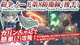 【ZenlessZoneZero】紛争ノード第8防衛線(後半)をAキャラのみで攻略【ゆっくり実況】