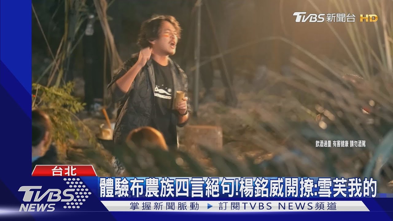 方志友快看!《光開門》體驗布農族四言絕句 楊銘威開撩:雪芙我的