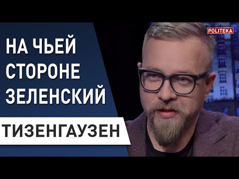 Гра Дубінського та роль Коломойського: Тизенгаузен - Війна Трампа і Зеленський в Парижі