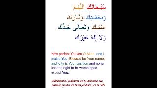 dua (Supplicationm at the start of the prayer (after takbeer)