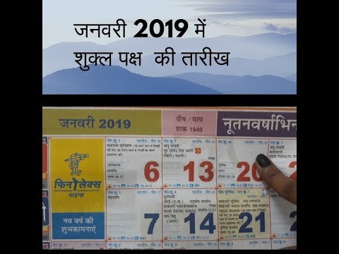 download lagu mp3 mp4 Shukla Paksha January 2019, download lagu Shukla Paksha January 2019 gratis, unduh video klip Shukla Paksha January 2019