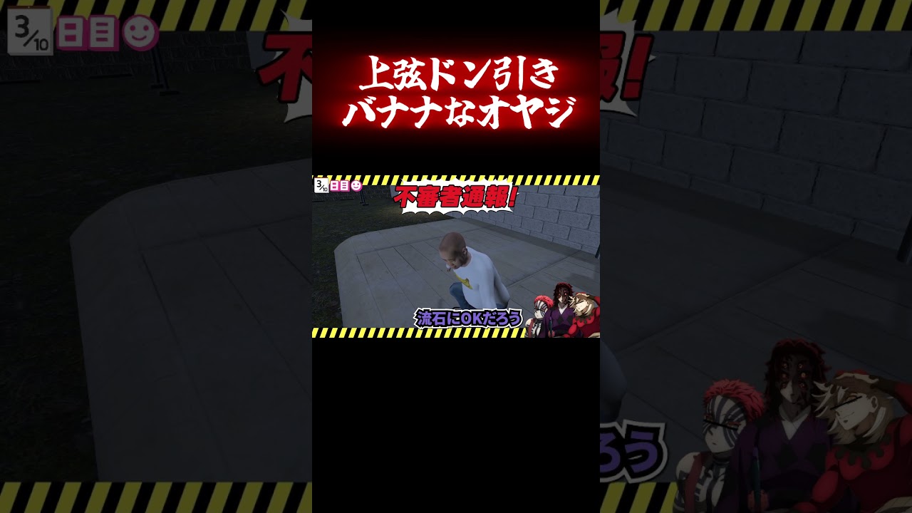 気味が悪い不審者を通報した#ホラーゲーム #鬼滅の刃 #ゲーム実況 #shorts #ホラゲー #声真似 #猗窩座 #童磨 #黒死牟