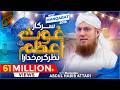Sarkar E Ghous E Azam Nazar E Karam Khudara New Manqabat Abdul Habib Attari