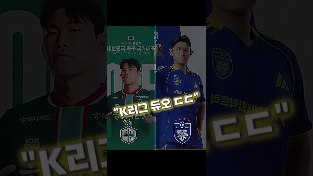 월드컵 이후 첫 번째 A매치에서 곧바로 득점을 합작한 K리그 듀오가 있다는데.. ????​????​????​ [이동경/김봉수]  #대한민국 #축구 #국가대표 #울산HD #이동경 #대전하나 #김봉수