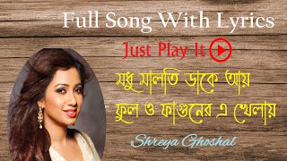 Madhumalati Dake Aai Full song with lyrics  । �