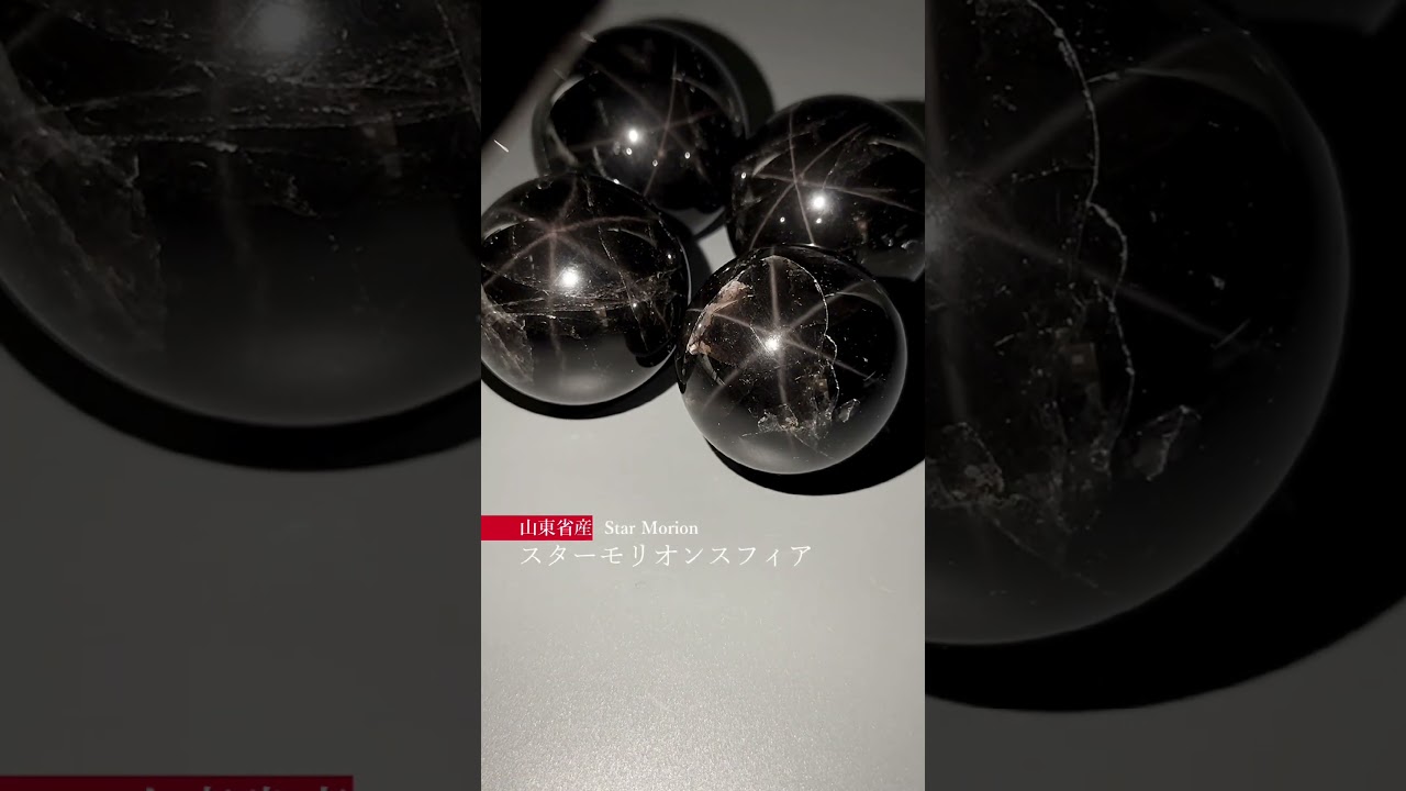[高品質]山東省産スターモリオン丸玉/天然黒水晶スフィア（球体直径48.2mm）-slide-youtube