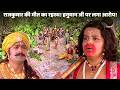 हनुमान ने विष मिलाकर राजा के पुत्र को �