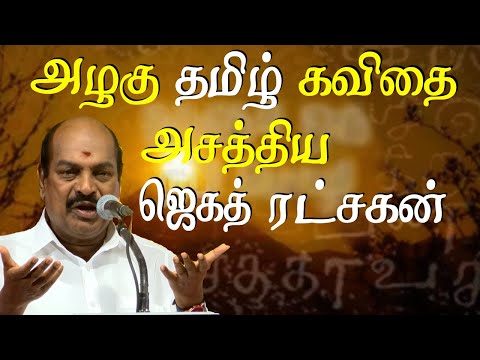 dmk meeting s. jagathratchagan poetic tamil speech on mk stalin birthday