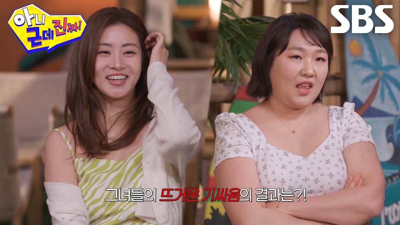 [선공개] “제 매력이요?” 강소라, 이수지 무릎에 앉으며 팽팽한 신경전♨ (ft. 삼보일따)