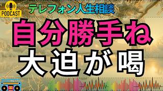 【テレフォン人生相談】大迫恵美子の一言で空気が凍る…30歳不貞女性の甘さを容赦なく斬る