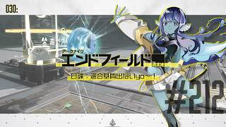 【#エンドフィールド 】030: #212 日課：適合基質出ないyo～！【#Vtuber 】※ネタバレ注意