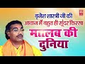 बृजेश शास्त्री जी की आवाज में बहुत ही �