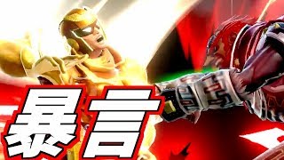 【炎上】対戦で暴言吐きまくる実況者の実態がやばすぎる…【スマブラSP】