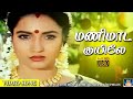 மணிமாட குயிலே Manimada Kuyile K Bhagyaraj Suganya GanaPazham Video Songs HD