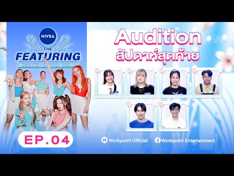 NIVEA THE FEATURING BRIGHTEN UP YOUR DREAM | EP.4