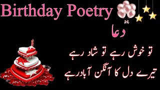 Birthday Poetry in Urdu🎂❤️ | Urdu Poetry |Atea Tv