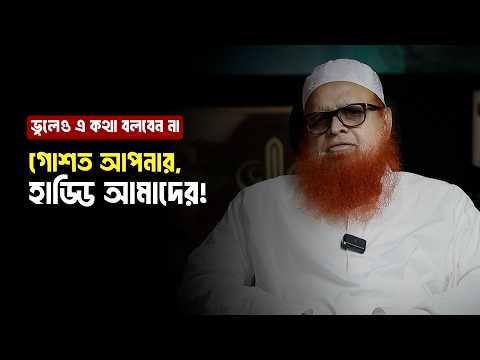 যে শিক্ষক ছাত্র পেটায়, তার কাছে সন্তানকে দেবেন না। মাওলানা আবুল বাশার মুহাম্মাদ সাইফুল ইসলাম