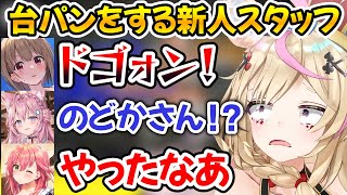 ゲリラで参戦したのどかちゃん、特大の台パンをしてしまうｗ【ホロライブ切り抜き/尾丸ポルカ/さくらみこ/博衣こより/春先のどか】