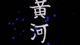 Amiga Intro : Vector Sprites / Huang Ho (1991) (HD 50 fps)