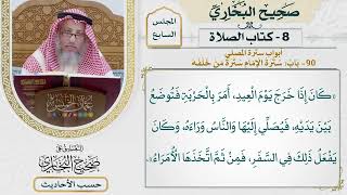 [494] حديث: أن رسول الله كان إذا خرج يوم العيد أمر بالحربة [كتاب الصلاة]