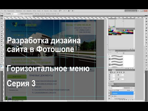 Дизайн сайта в photoshop по шагам. Горизонтальное меню