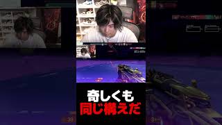 奇しくも同じ構えだ【VALORANT】【mittiii/みっちー切り抜き】#Shorts