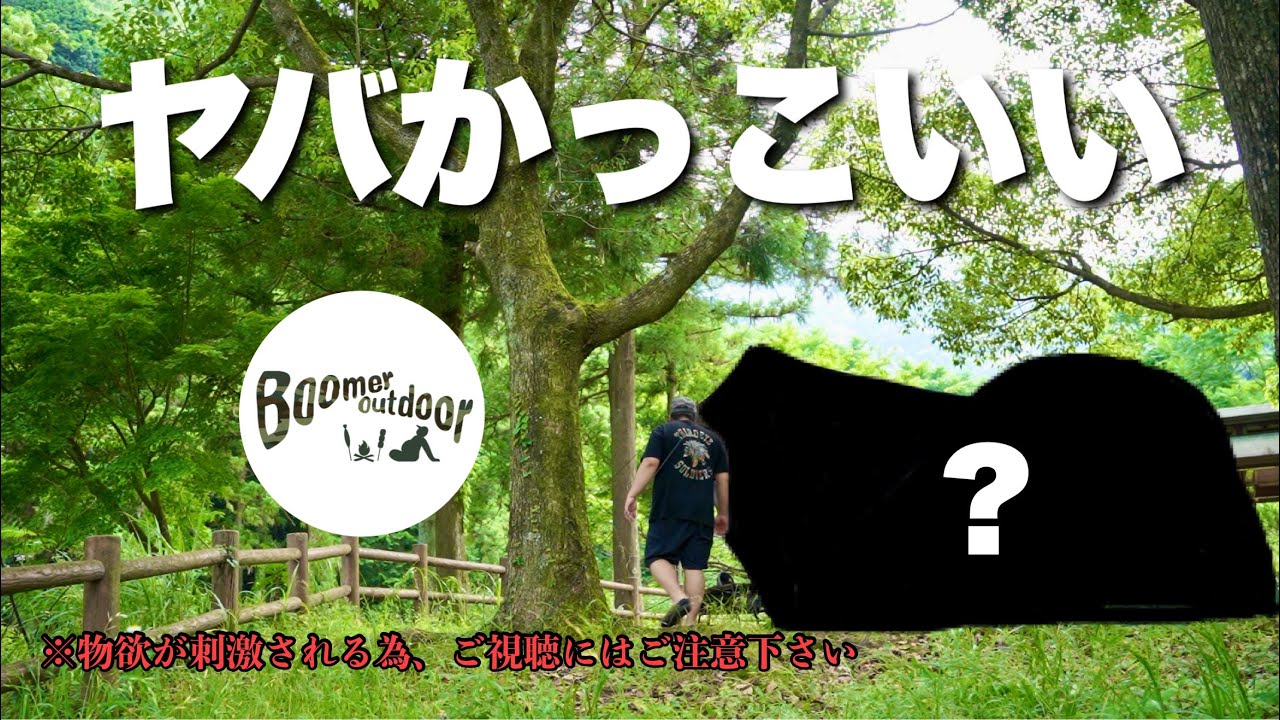 考え抜かれたこの テント は絶対に欲しくなる［オグニスドーム］