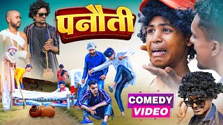 Panauti // पनौती // Krishna Zaik full comedy video