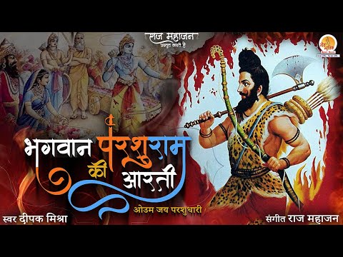 भगवान परशुराम जी की आरती | Om Jai Parshudhari | Shree Parshuram Aarti with Lyrics |Moxx Music Bhakti