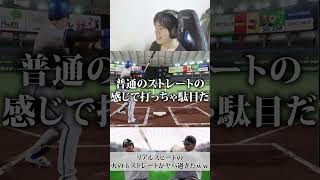 実際のスピードで藤川球児(OB)の火の玉ストレートを体験してみた#プロスピ2024 #プロスピa #プロ野球