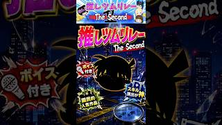 ツムツム史上最大の衝撃！！ 国民的アニメとのコラボツム登場に全ツムツムユーザーがざわついたw #shorts  #ツムツム #推しツムリレー #名探偵コナン