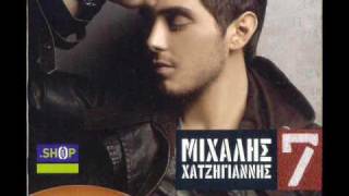 Μιχάλης Χατζηγιάννης-Πάρτα όλα δικά σου/parta ola dika sou