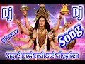 Amrit Ke Barse Badariya Ambe Ma Ke Chunariya Song D J Remix Sound 2018
