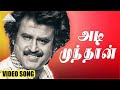 அடி முந்தான் HD Video Song சிவப்பு சூரியன் ரஜ�