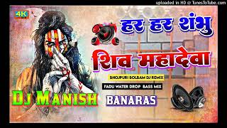 Download lagu Dj Manish Banaras √√Dj Manish Banaras Jhan Jhan Bass Hard Bass Mix Har har shambhu shiv mhadav mp3