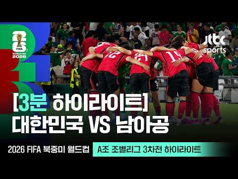 [WINTV] 6월26일 대한민국 남아공 월드컵 하이라이트