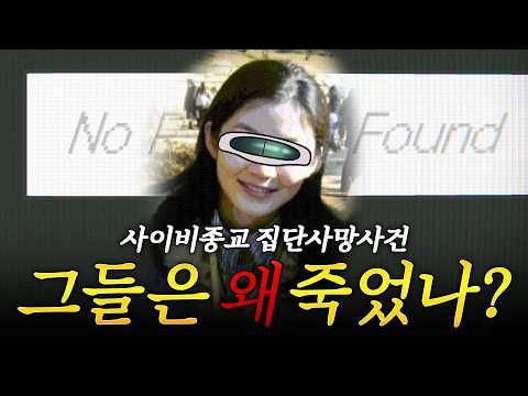 사이비 종교의 비밀을 밝혀라, 오직 '검색'해서 [No Results Found]