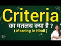 Criteria Meaning In Hindi Criteria Meaning Ka Matlab Kya Hota Hai Word Meaning