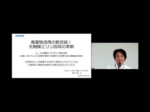 機械・ロボット学科 「廃棄物活用の新技術！光触媒とリン回収の革新」中京大学　工学部　機械システム工学科　教授　野浪 亨