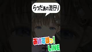 英リサ、らっだぁと一緒に配信の流行に乗る 【手描き】#shorts