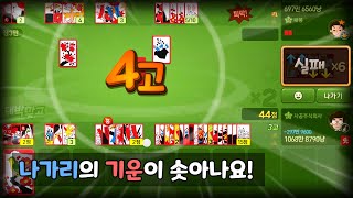 나가리의 기운이 솟아나요!