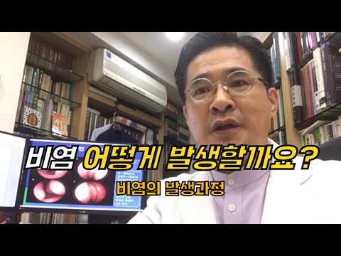 어떻게 비염이 생기나