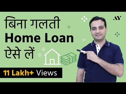 Home Loan का पूरा Process - Home Loan कैसे लें ? Video