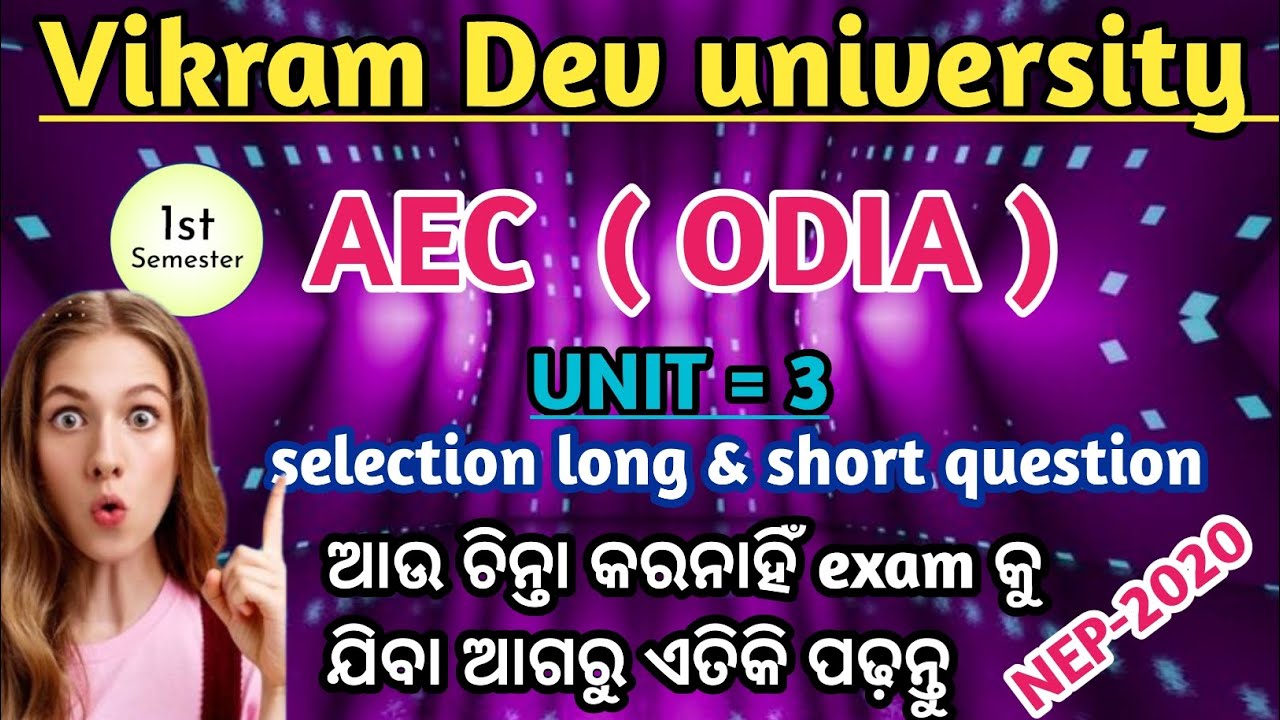 +3 1st Semester AEC Odia Compulsory Unit 3 Important Long & Short Questions | Vikram Dev University